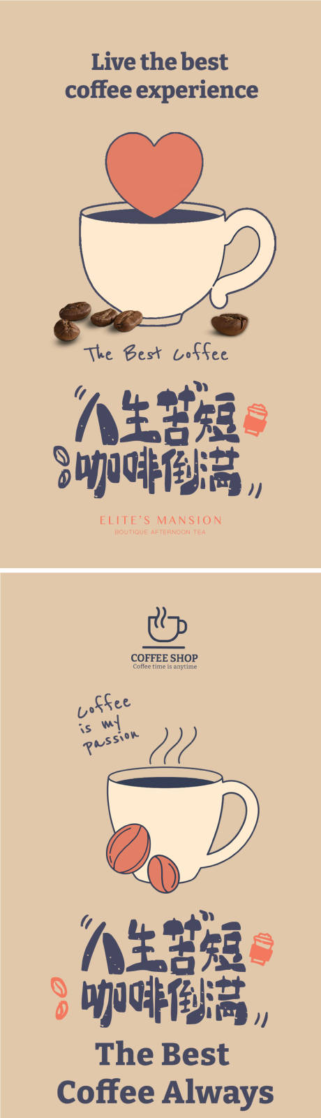 编号：82050022221301213【享设计】源文件下载-咖啡饮品插画海报