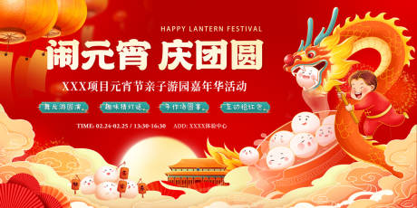 源文件下载【元宵节国潮游园活动背景】编号：76130022058933135