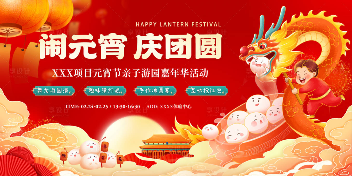 源文件下載【享設計】搜索編號：76130022058933135【元宵節國潮游園活動背景】