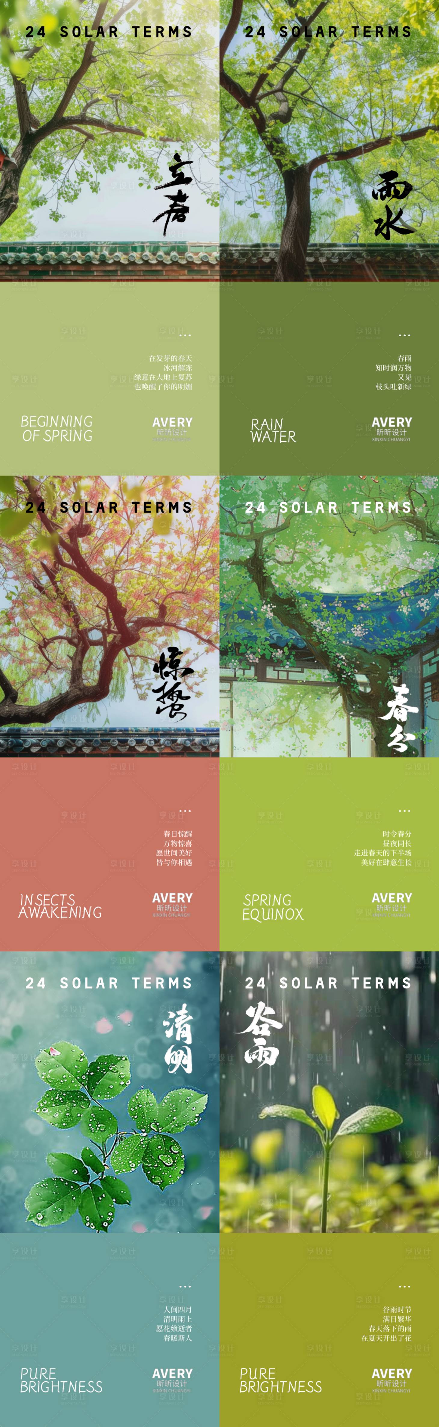源文件下載【享設計】搜索編號：34070021943192023【節氣海報】