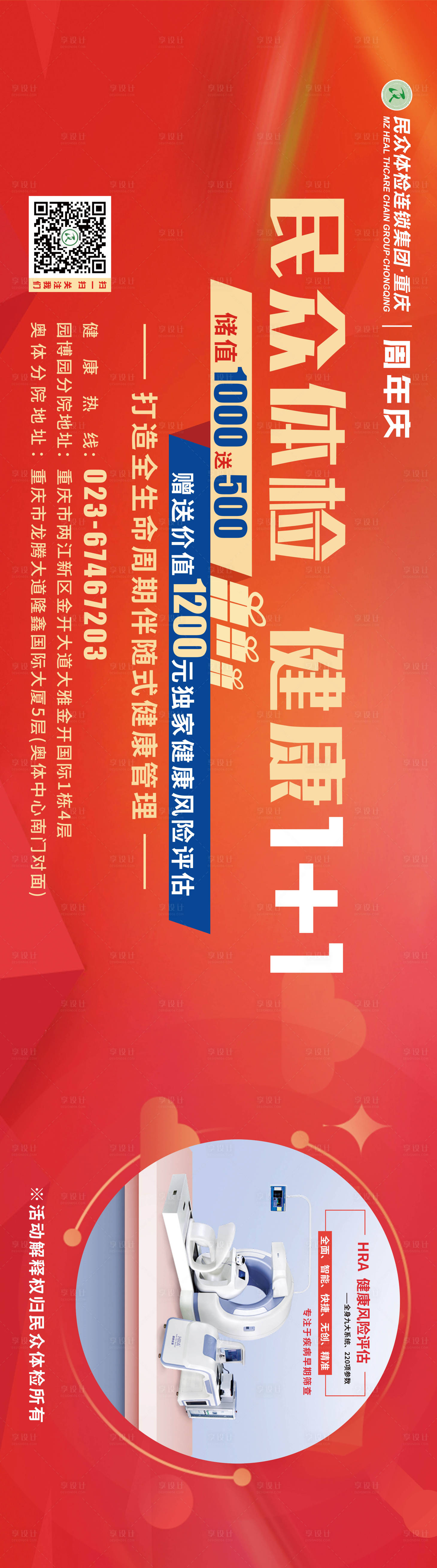 源文件下載【享設計】搜索編號：42360022113019081【體檢項目車閘廣告海報展板】