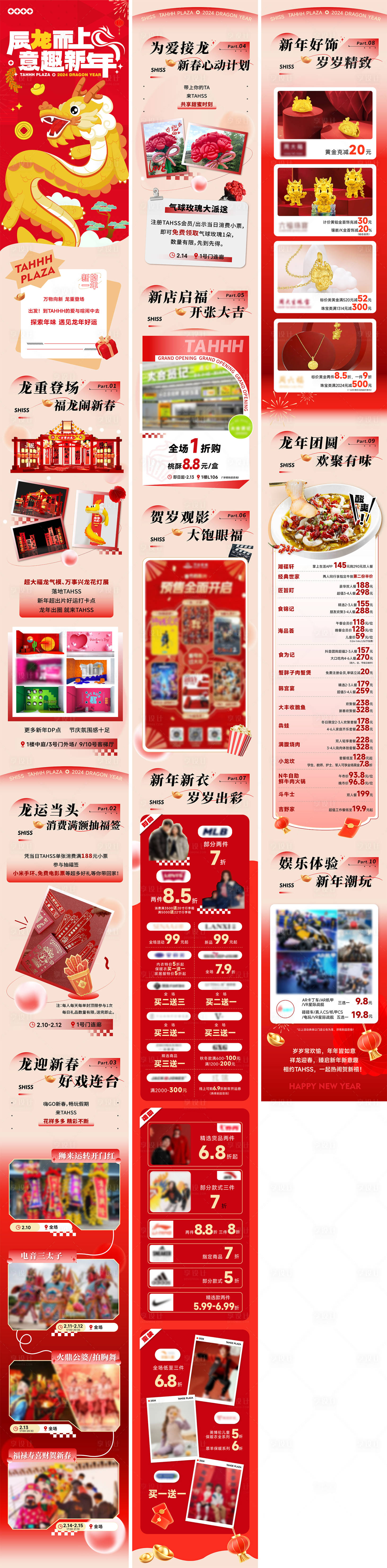 源文件下載【享設計】搜索編號：45400021937229058【新年春節活動長圖】