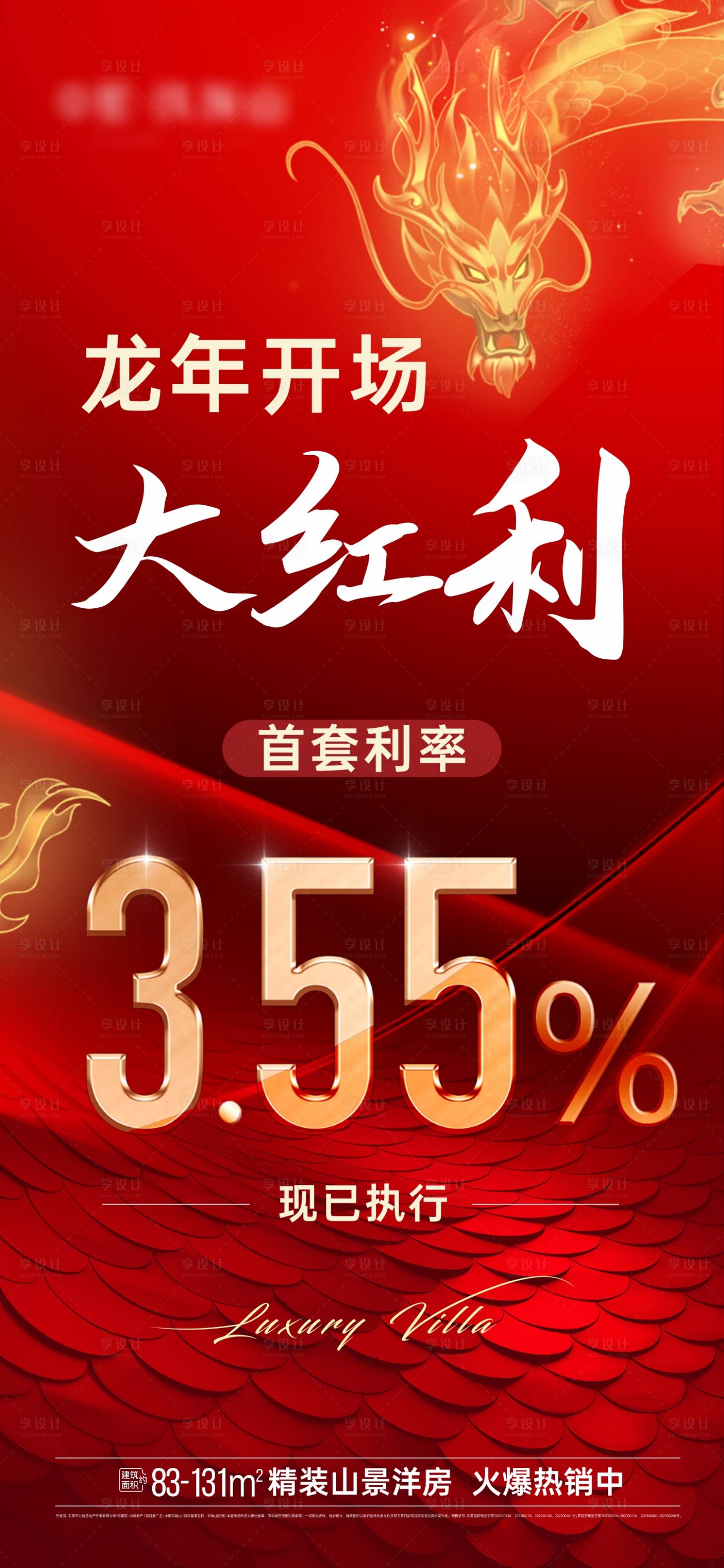 源文件下載【享設(shè)計(jì)】搜索編號(hào)：39790022076059027【地產(chǎn)新年渠道海報(bào)】