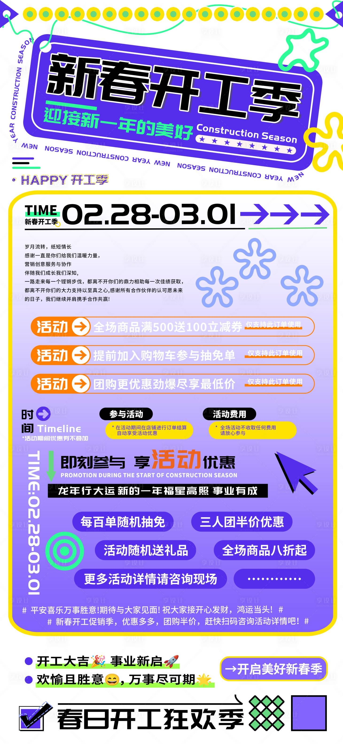 源文件下載【享設計】搜索編號：54660021978112832【新春開工季超市商場】