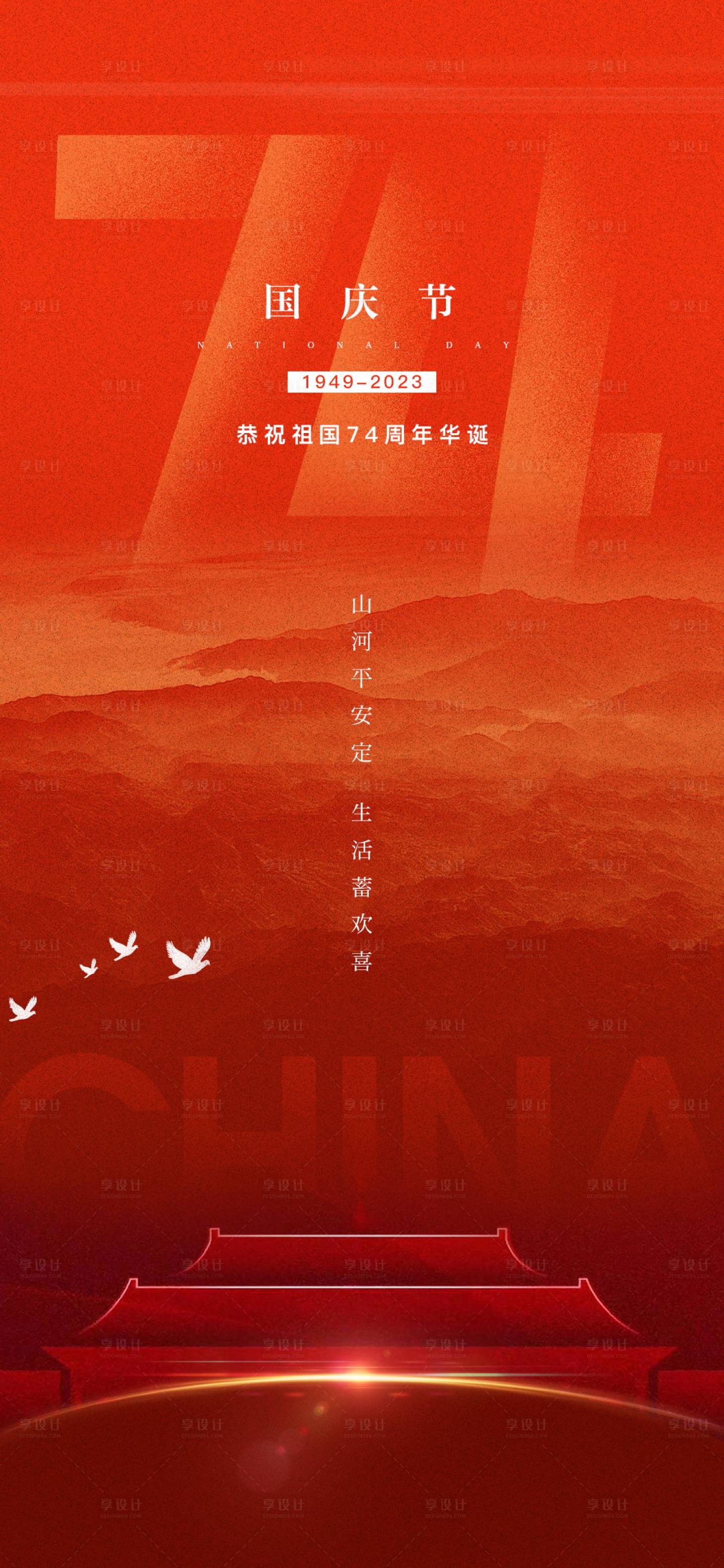 源文件下载【享设计】搜索编号：88380021979013743【建军国庆节周年庆地产品牌海报单图】