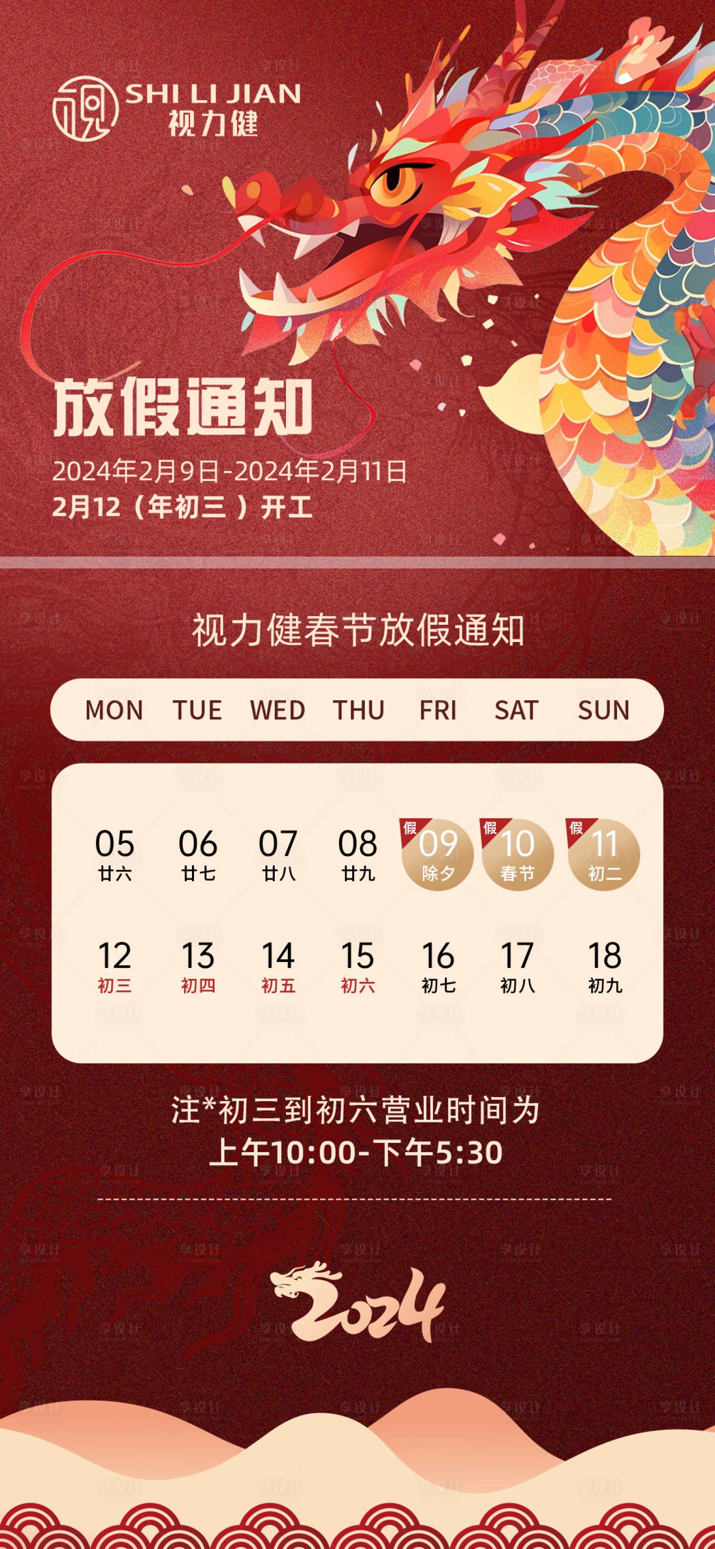 源文件下载【享设计】搜索编号：30830021866401134【春节放假通知海报】