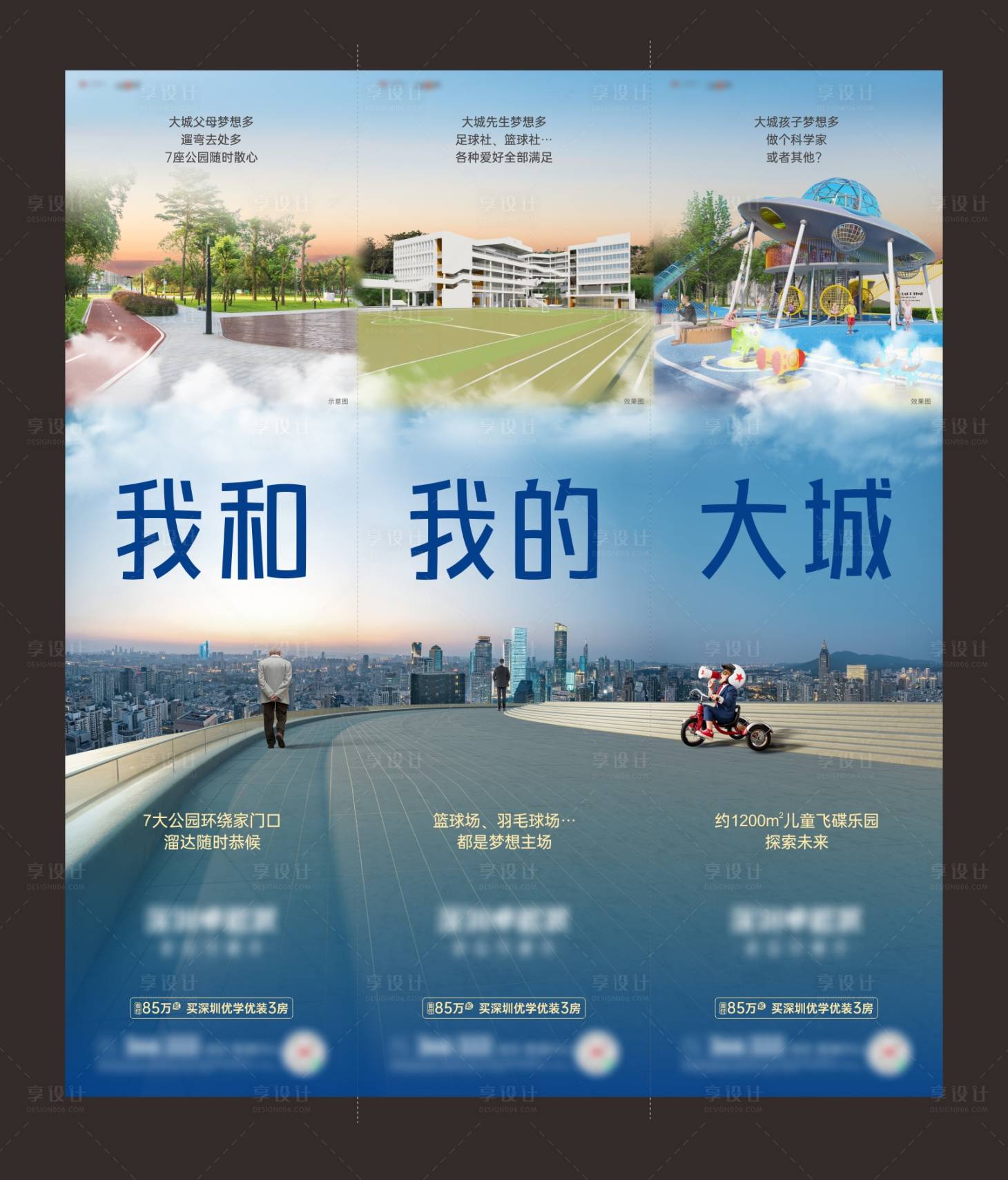 源文件下載【享設計】搜索編號：18590022043743472【地產三宮格】