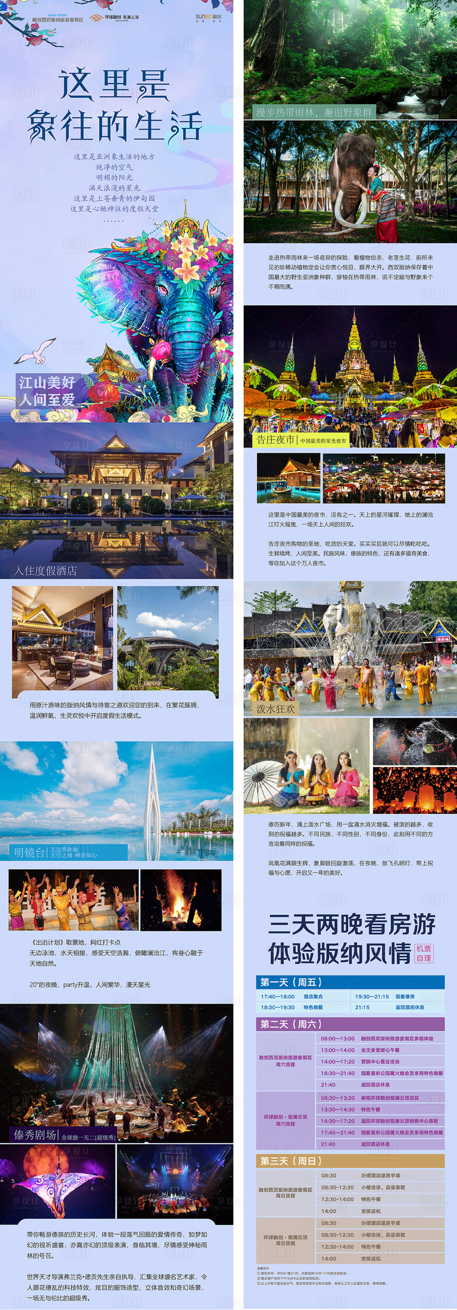 源文件下载【享设计】搜索编号：94430021621918144【旅游海报】