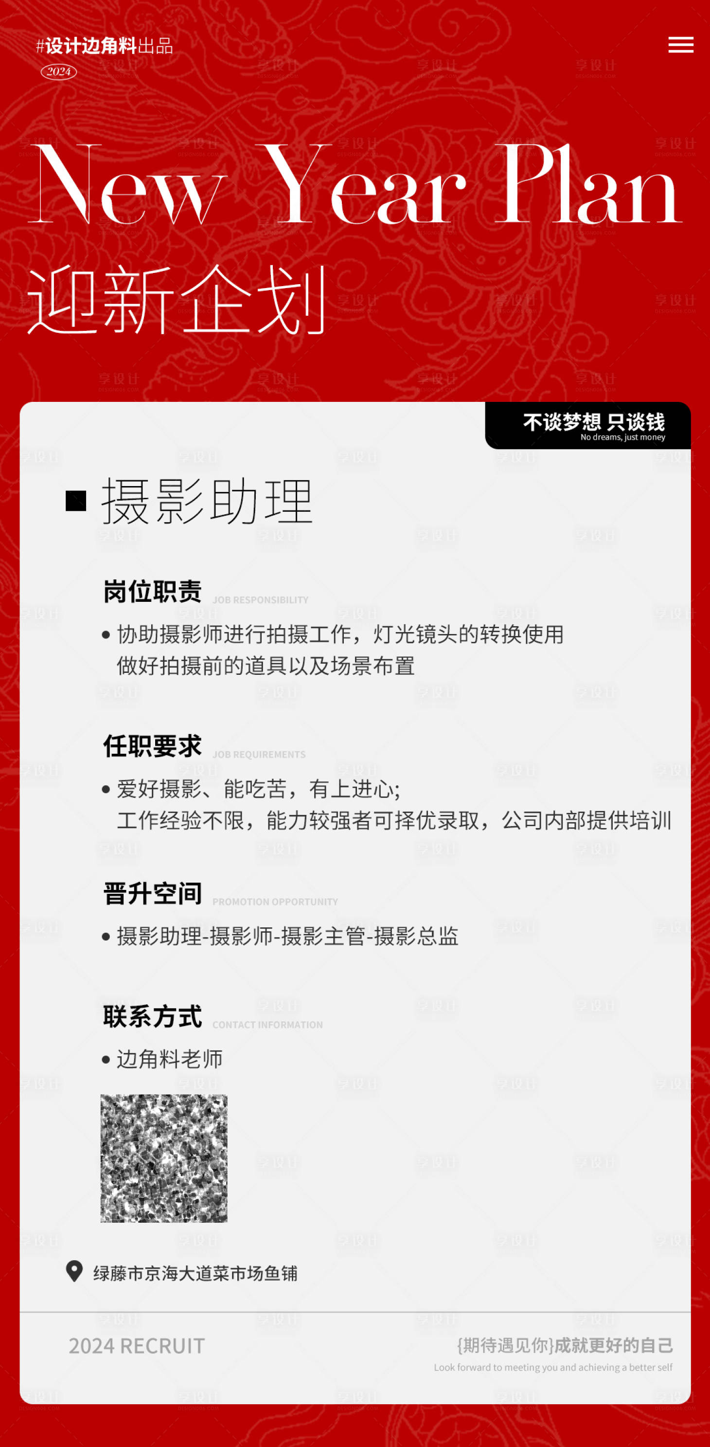 源文件下載【招聘海報】編號：62780022042657820