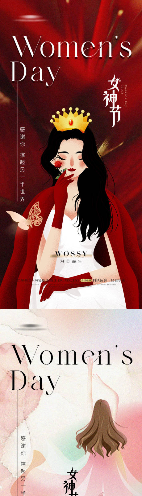 源文件下载【享设计】搜索编号：57810022053474909【女神节海报】