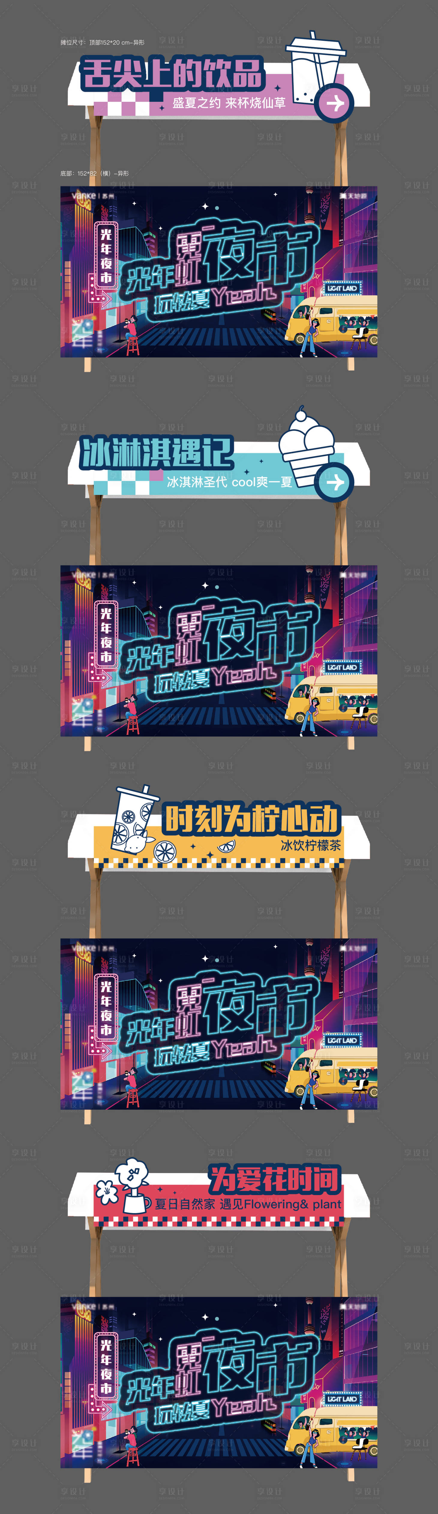 源文件下載【享設(shè)計(jì)】搜索編號(hào)：71860022100378174【霓虹夜市攤位】