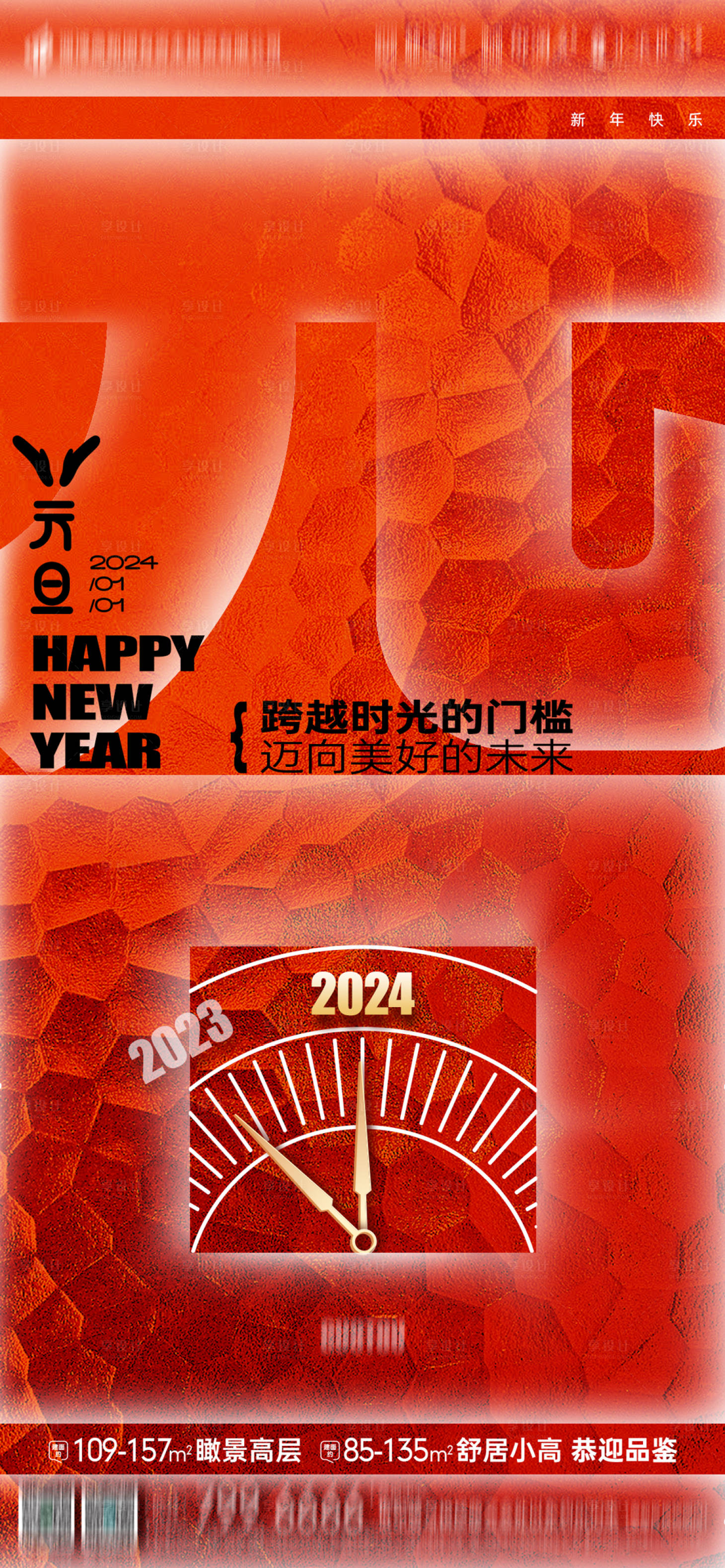 源文件下载【享设计】搜索编号：45610022205388122【元旦】