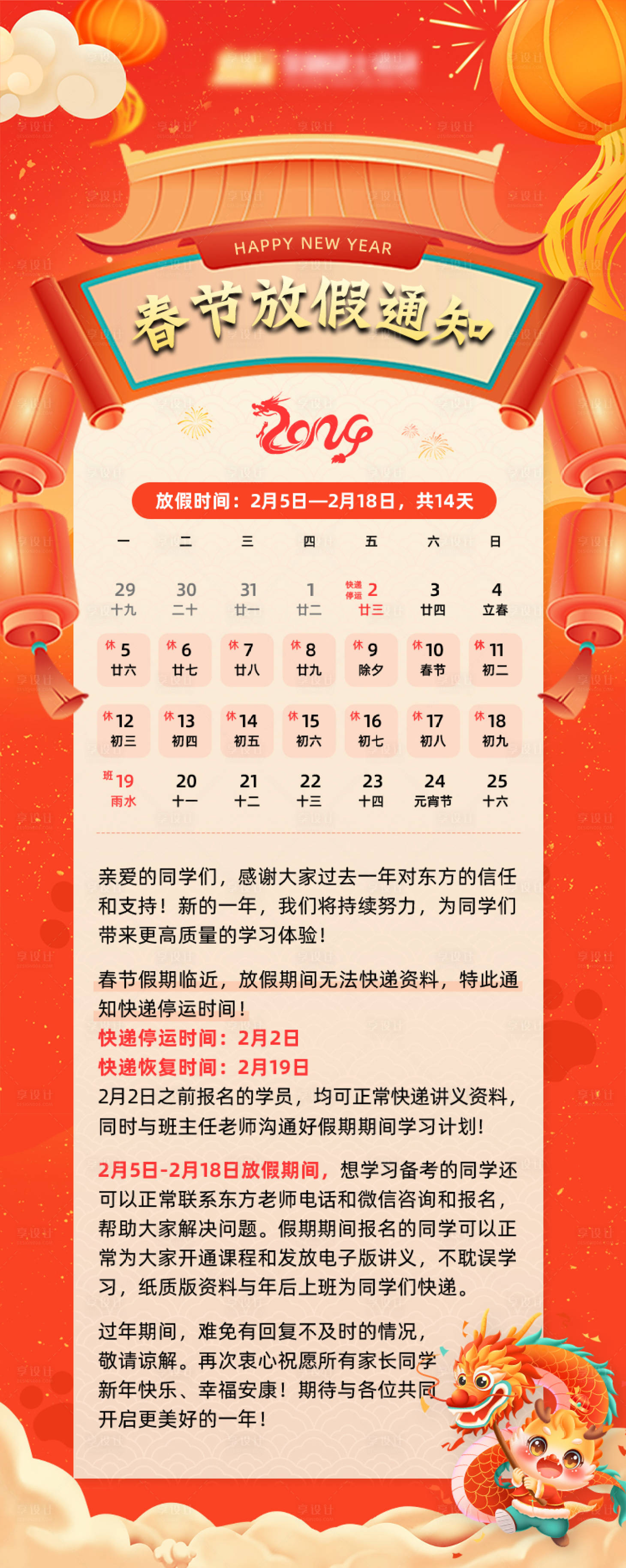 源文件下載【享設計】搜索編號：65750021851818609【春節放假通知】