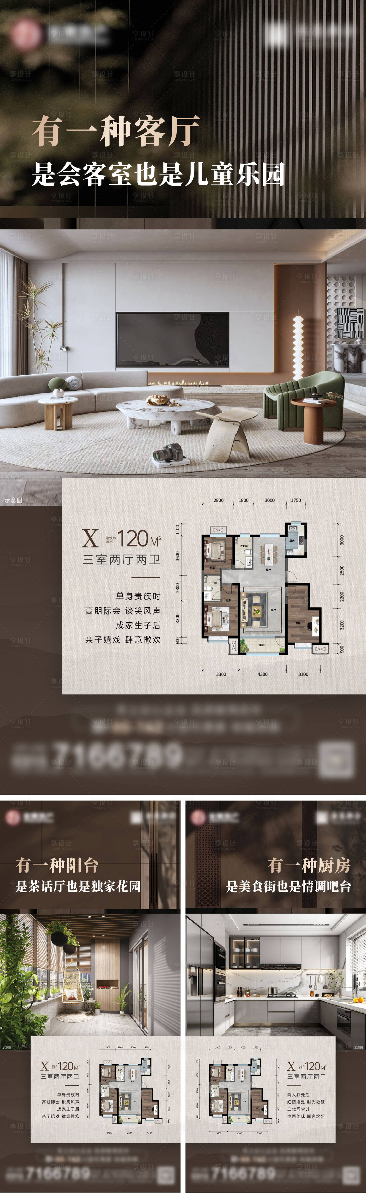 源文件下载【享设计】搜索编号：65890022111093193【户型系列海报】