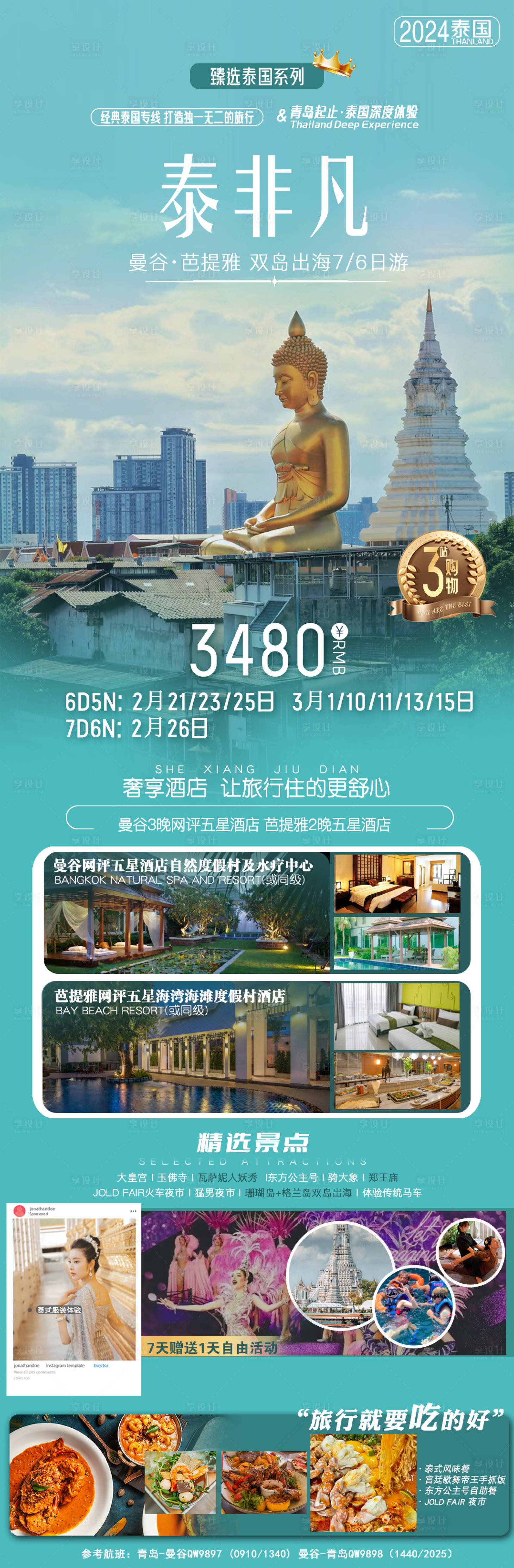 源文件下载【泰非凡旅游海报】编号：69130022130022503