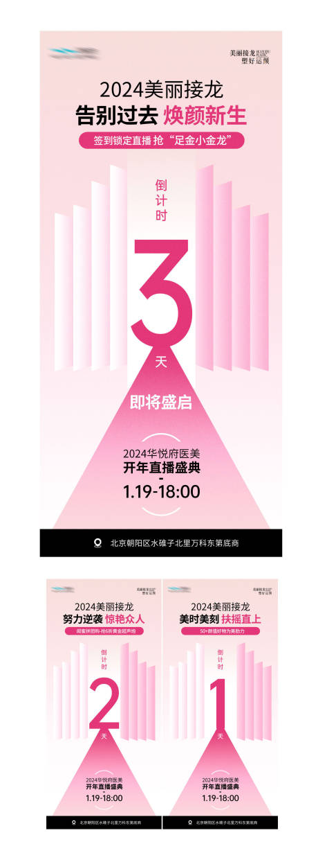 源文件下載【醫美直播倒計時海報】編號：30610021917211438
