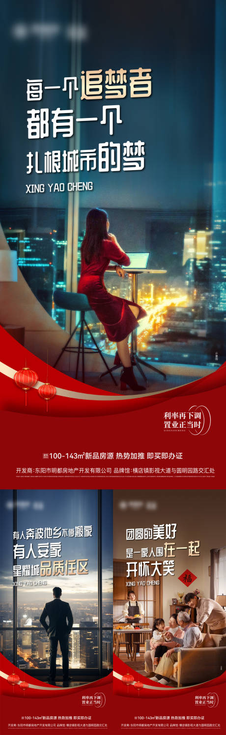 源文件下載【新年置業(yè)海報(bào)】編號(hào)：52590022087416655