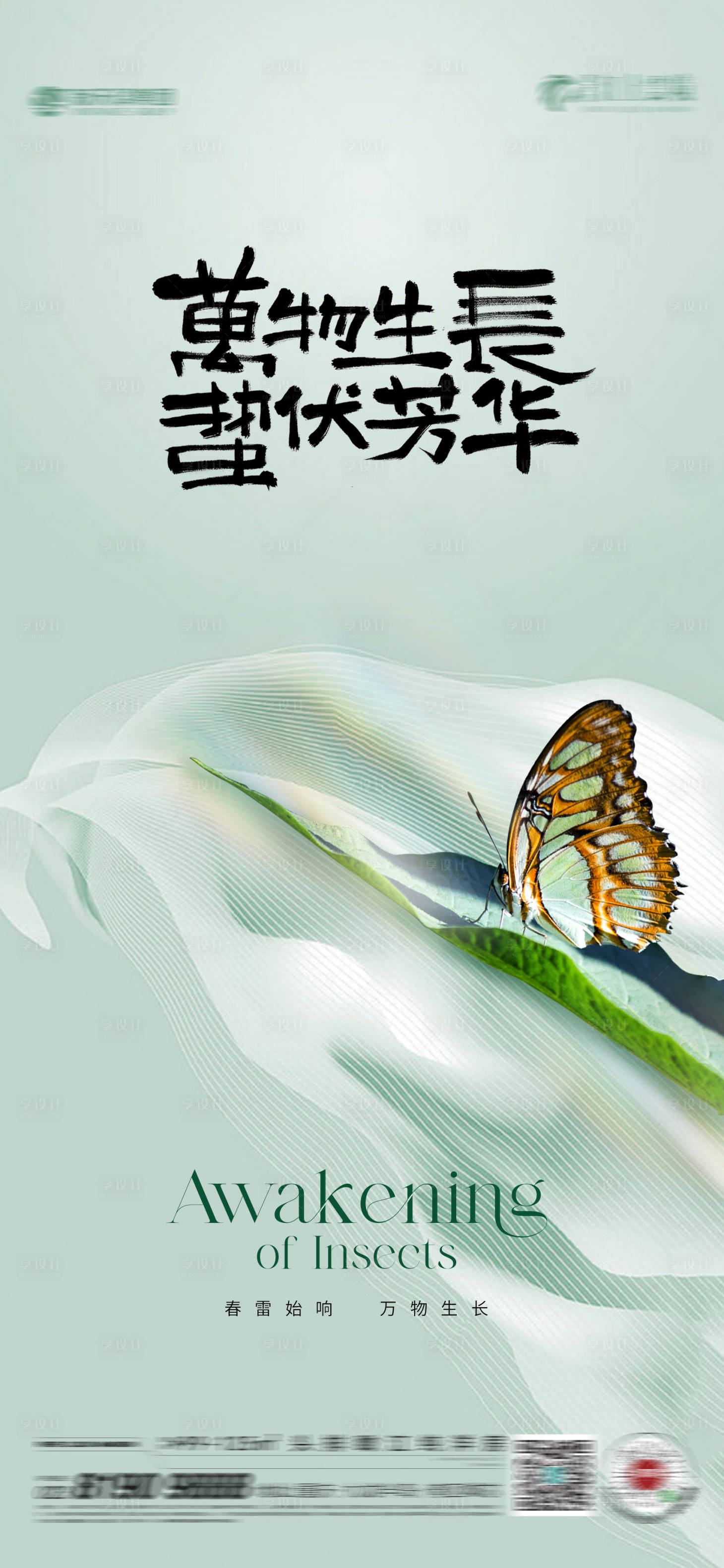 源文件下载【惊蛰节气】编号：58860022127938876