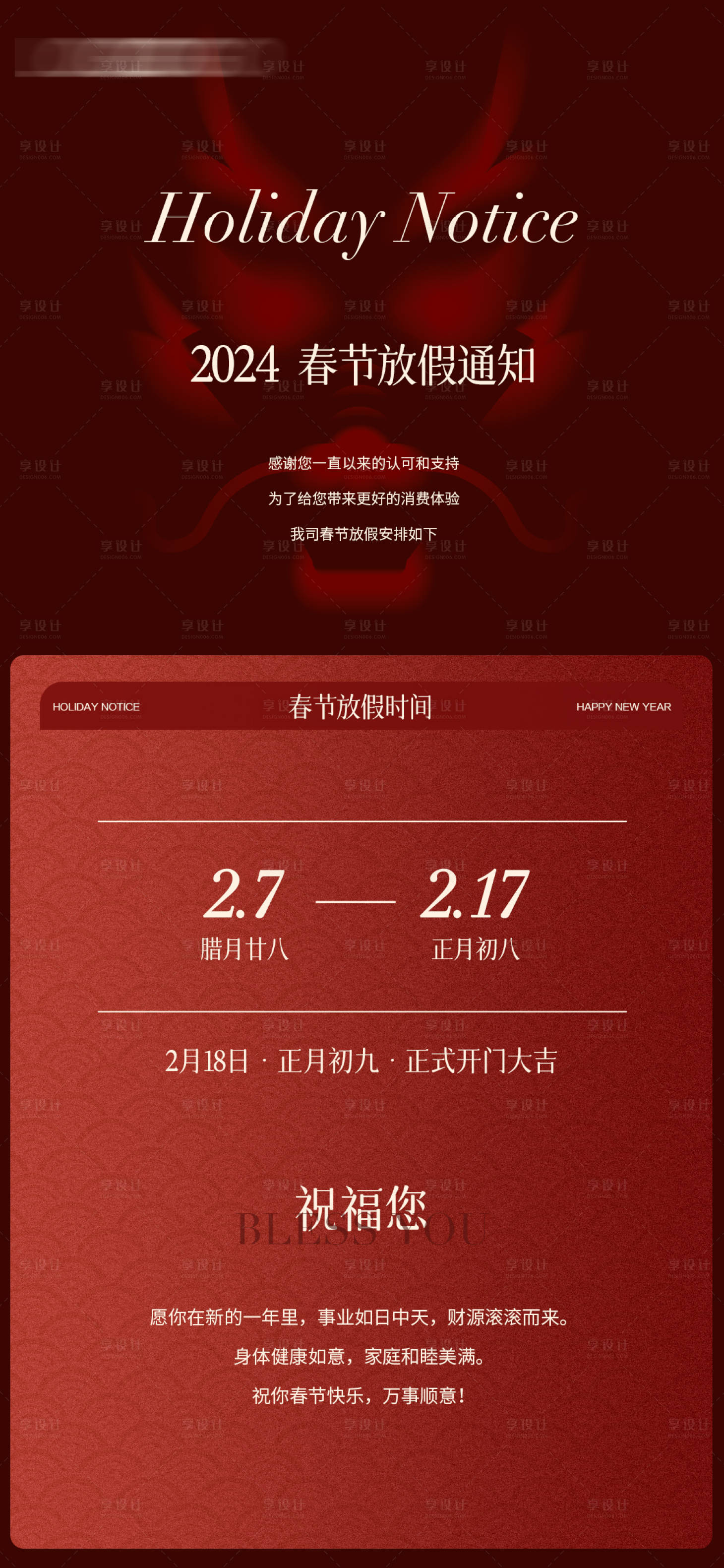 源文件下载【2024龙年春节公司放假通知海报】编号：14460021928601238