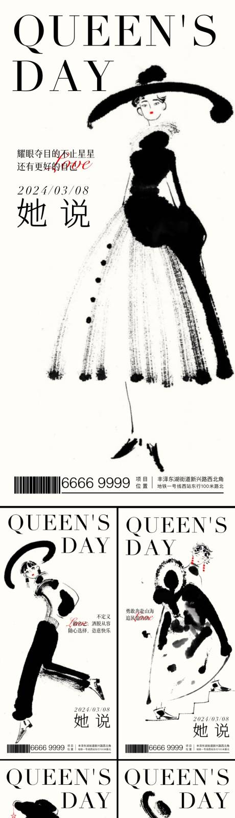 女神节海报