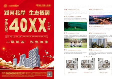 源文件下载【地产户型DM宣传单】编号：38910022217335788