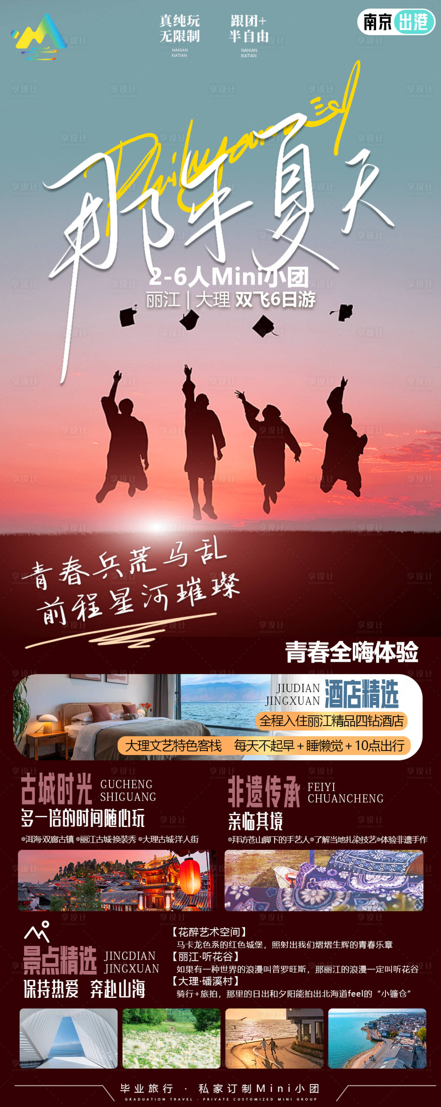 源文件下載【畢業季旅游海報】編號：85330022094035643