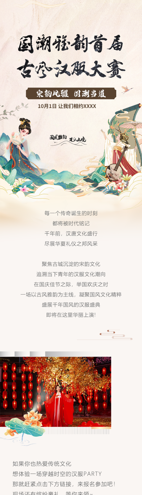 源文件下载【新年地产汉服表演国风插画长图】编号：84340021861188668