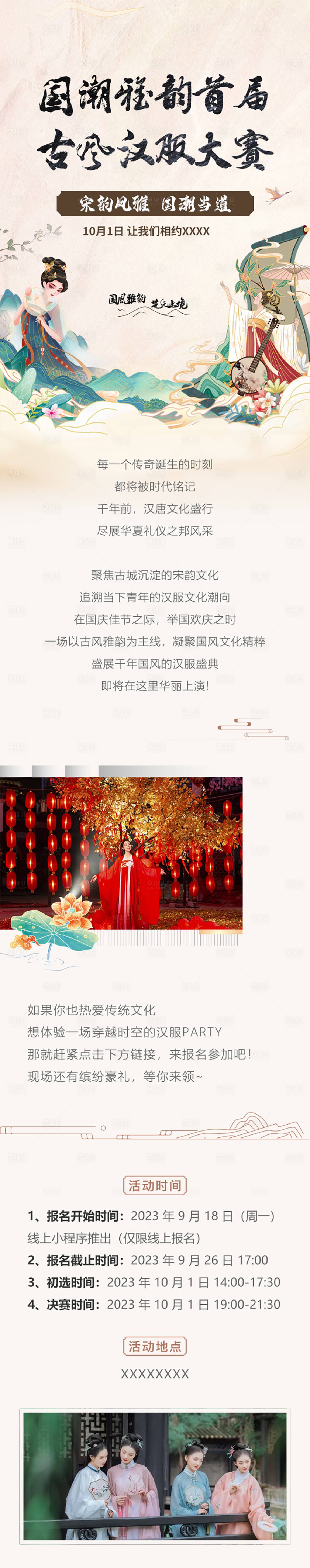 源文件下载【新年地产汉服表演国风插画长图】编号：84340021861188668