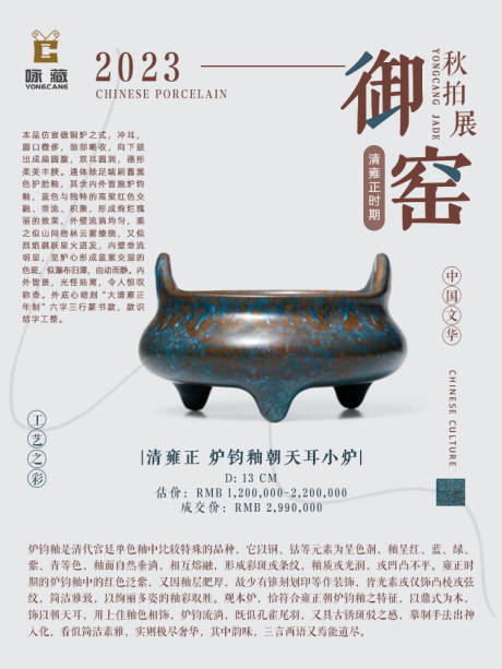 源文件下载【享设计】搜索编号：22780021920135453【瓷器文物海报】