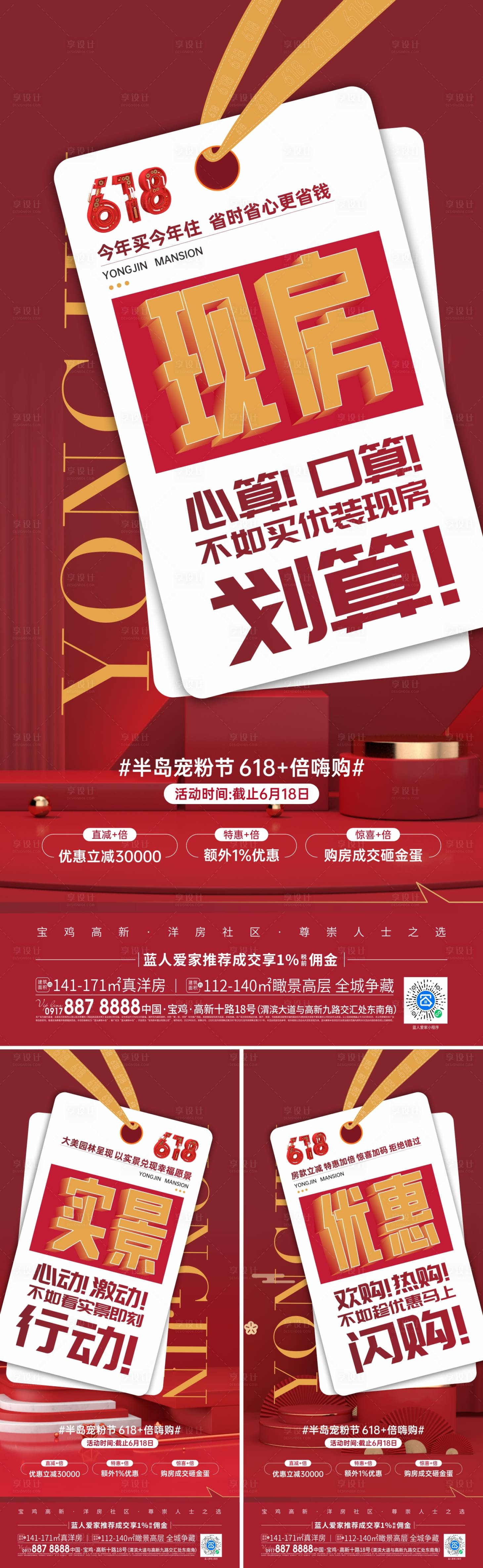 源文件下載【享設計】搜索編號：53540022175613176【618系列大字報海報】