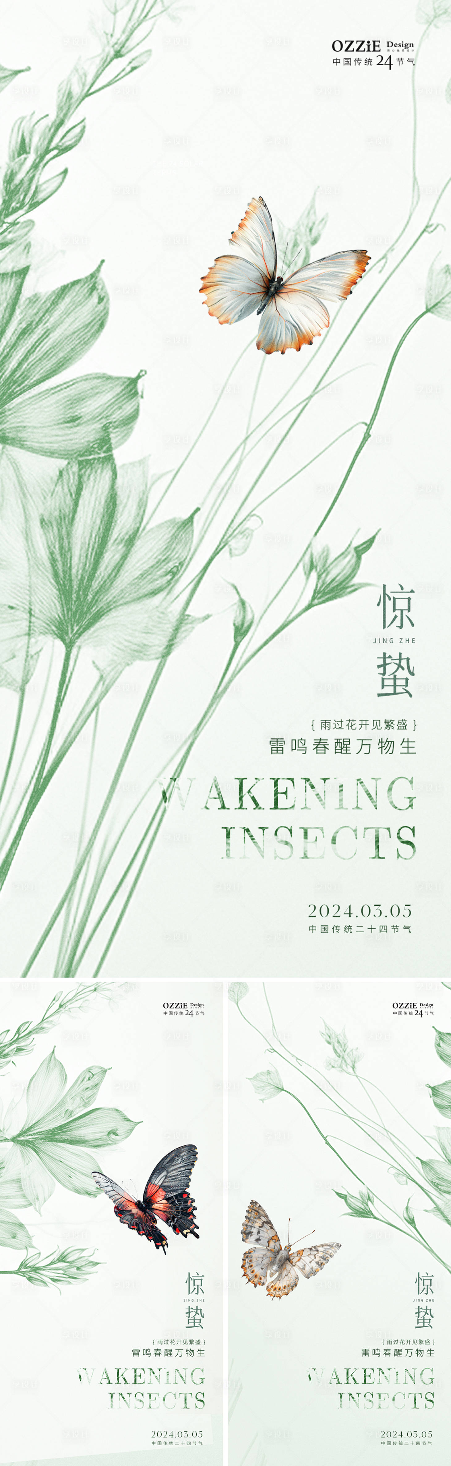 源文件下載【享設計】搜索編號：64550022223406317【驚蟄節氣系列海報】
