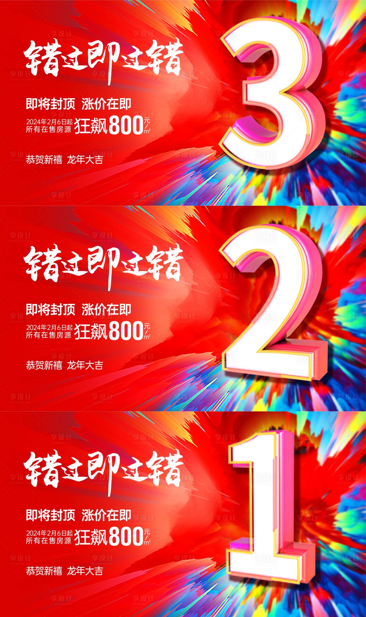 源文件下载【新年倒计时热销活动海报led】编号：37650021882347522