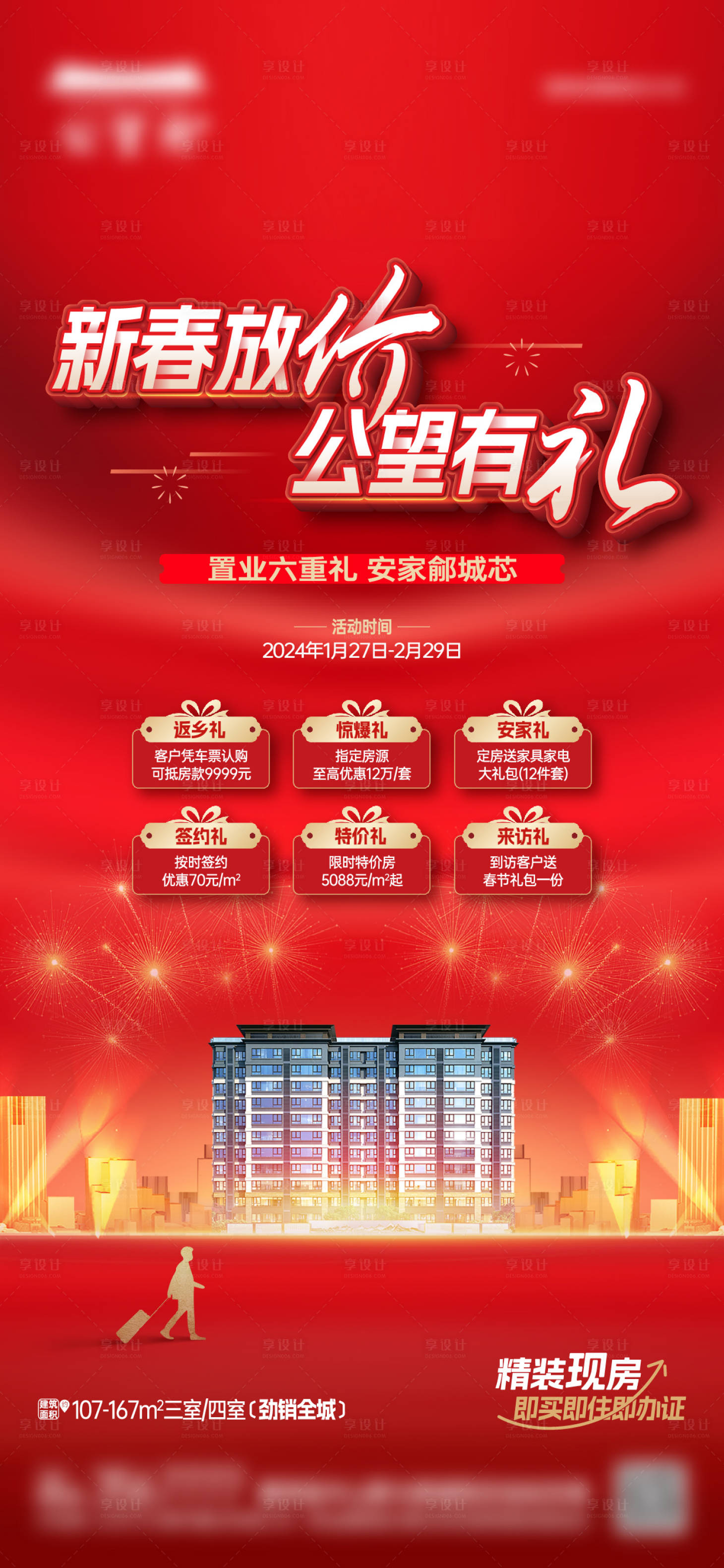 源文件下载【享设计】搜索编号：22760021992813756【返乡置业季】