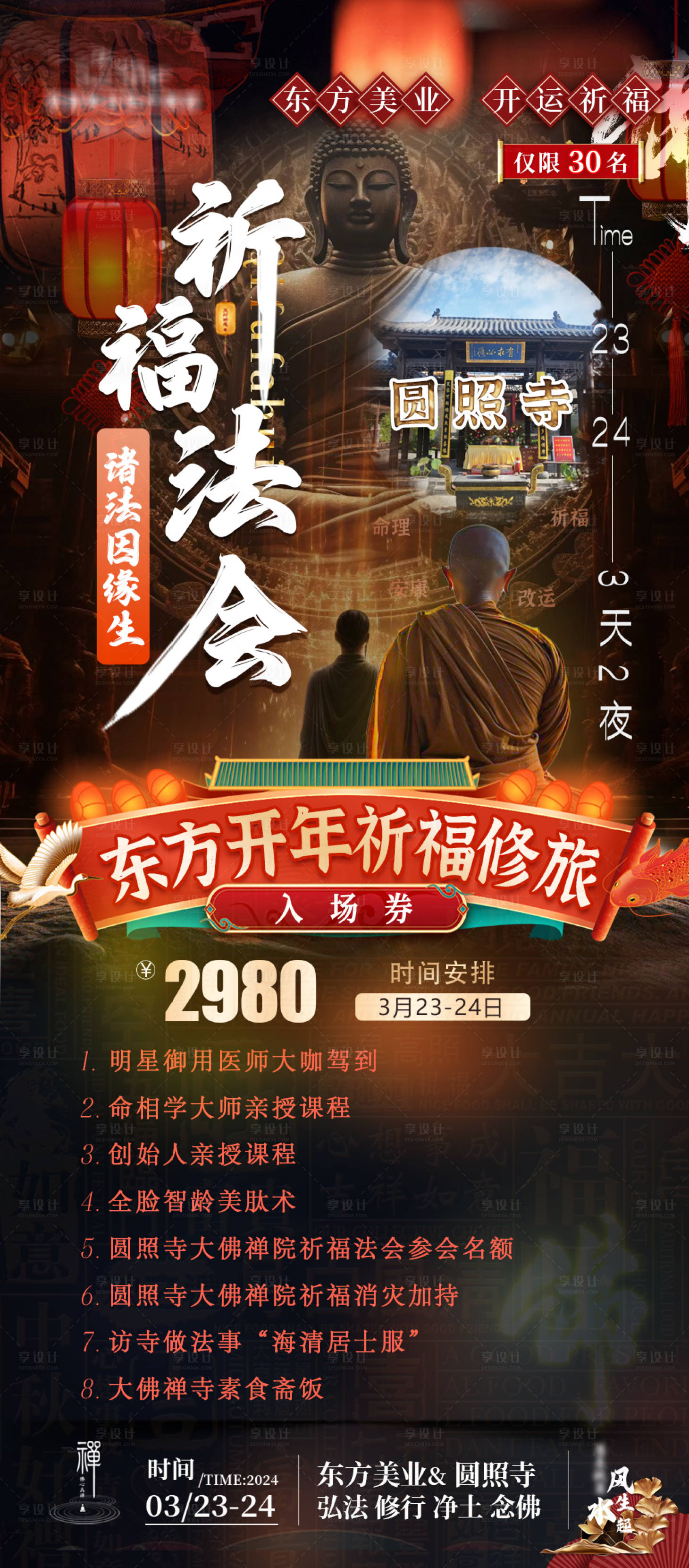 源文件下載【享設計】搜索編號：11720022182717388【醫美整型祈福開運佛教旅游海報】