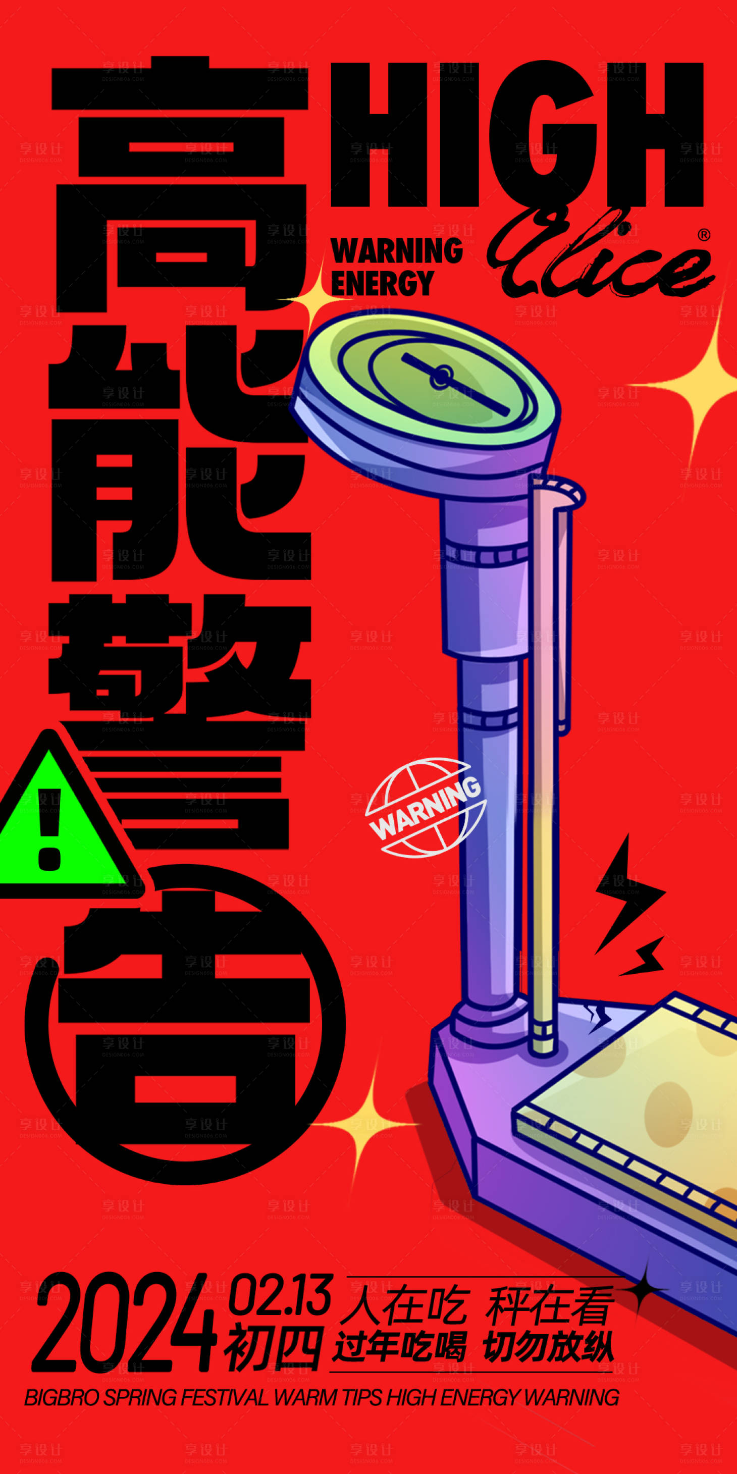 源文件下载【享设计】搜索编号：68710021856292309【春节海报】