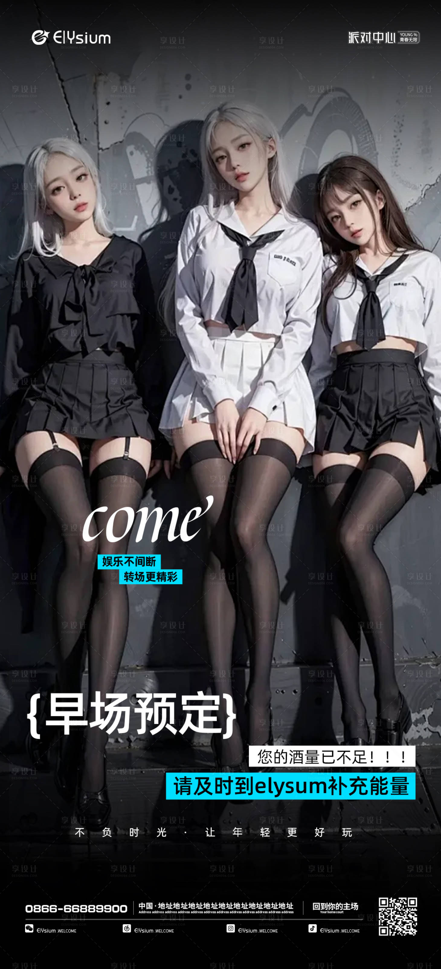 源文件下载【享设计】搜索编号：49810021849122093【酒吧日常海报】