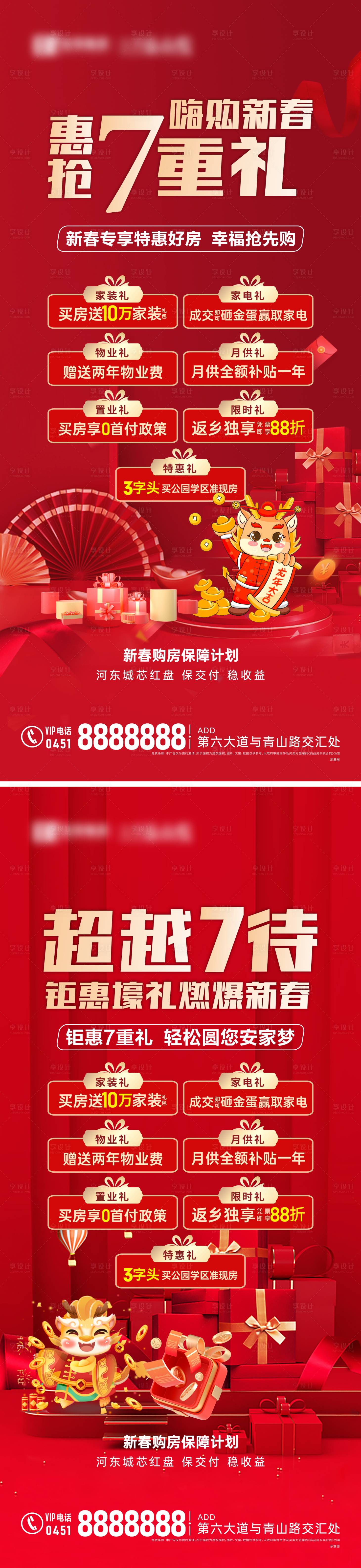 源文件下载【新春购房7重礼海报】编号：29670021873149979