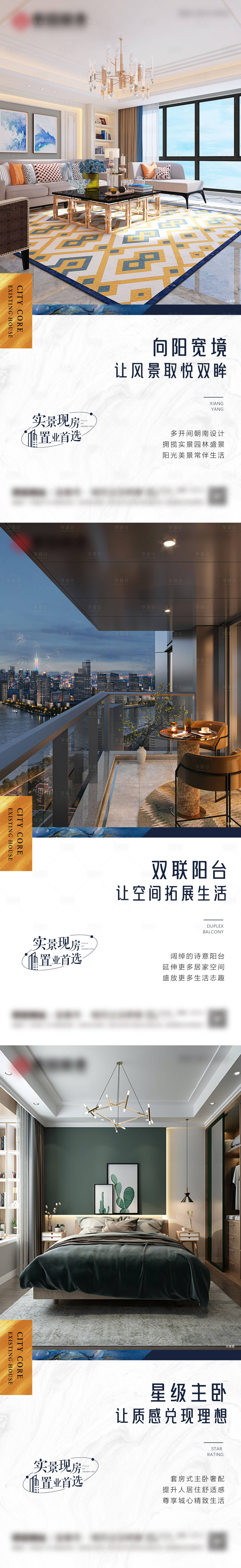 源文件下載【享設計】搜索編號：80210022120586074【地產雙陽臺價值點系列海報】