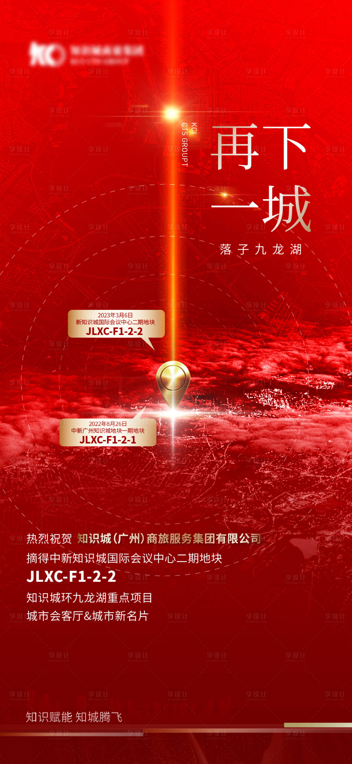 源文件下載【享設計】搜索編號：35820022056629020【地產人氣熱銷拍地紅金海報】