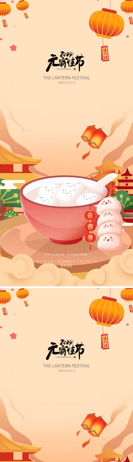 源文件下載【元宵節海報】編號：57260021986838178