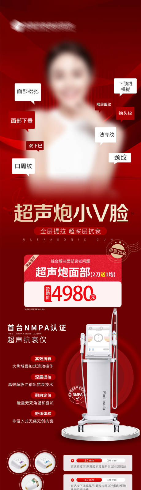 源文件下载【超声炮小v脸全面部长图】编号：80380021963553764