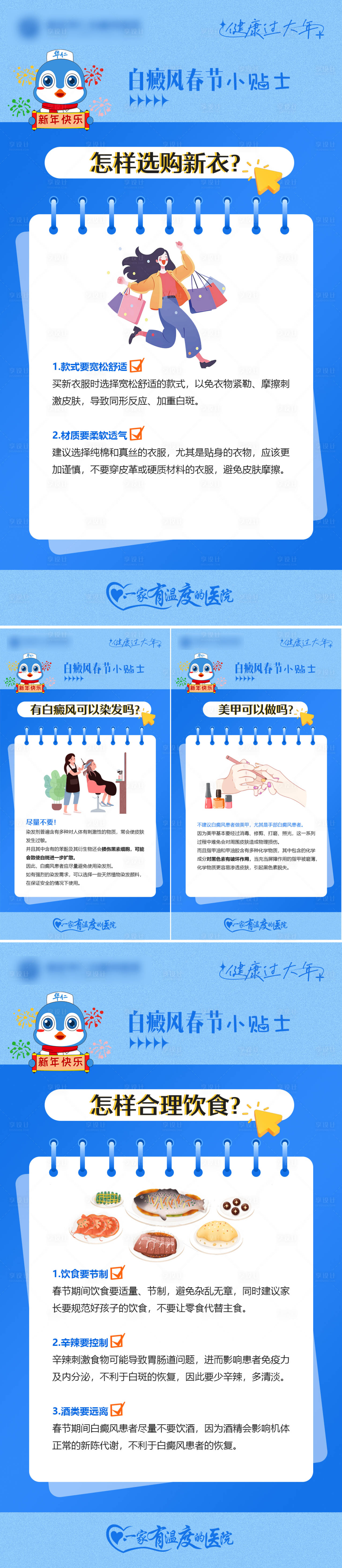 源文件下載【享設計】搜索編號：15930022001673490【皮膚醫療科普知識海報】