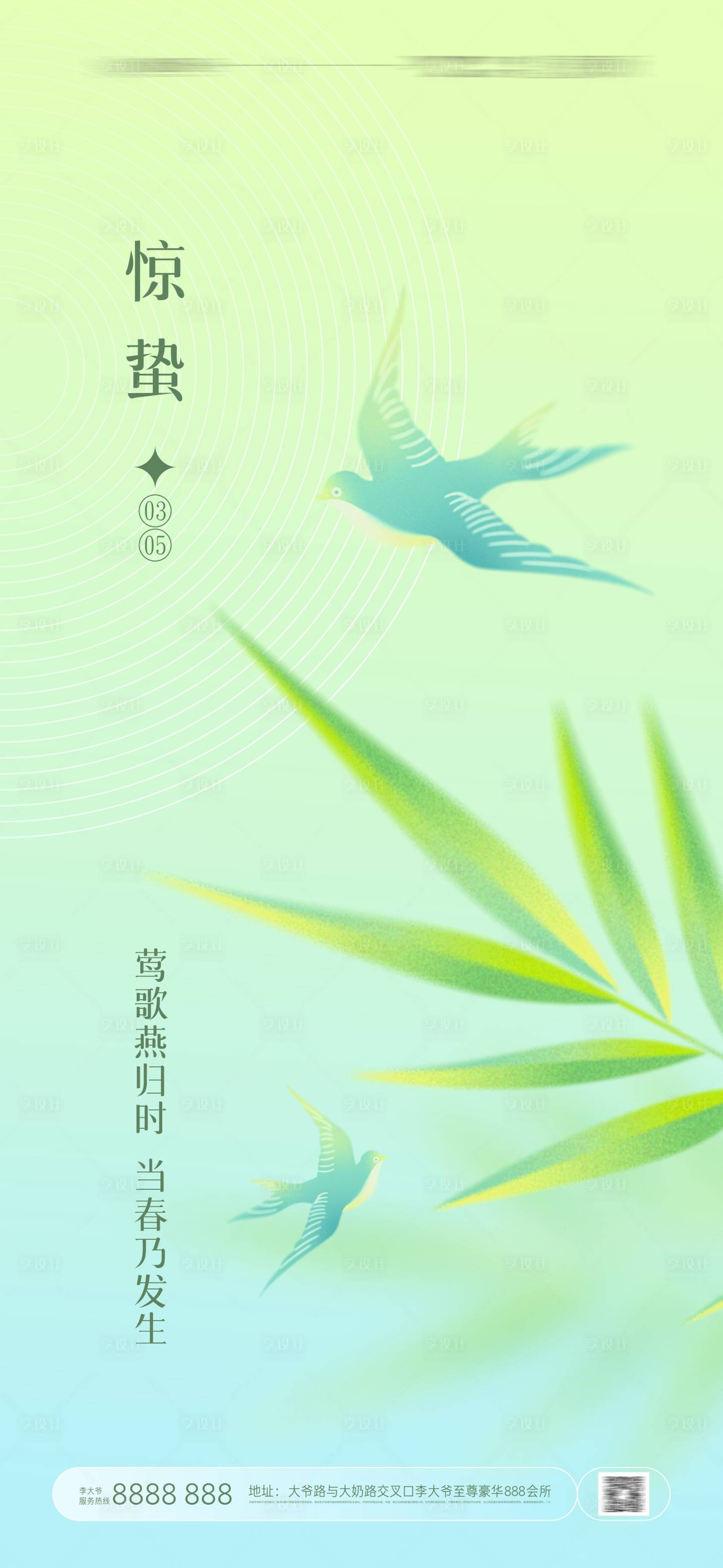 源文件下载【享设计】搜索编号：57650021990911882【惊蛰海报】