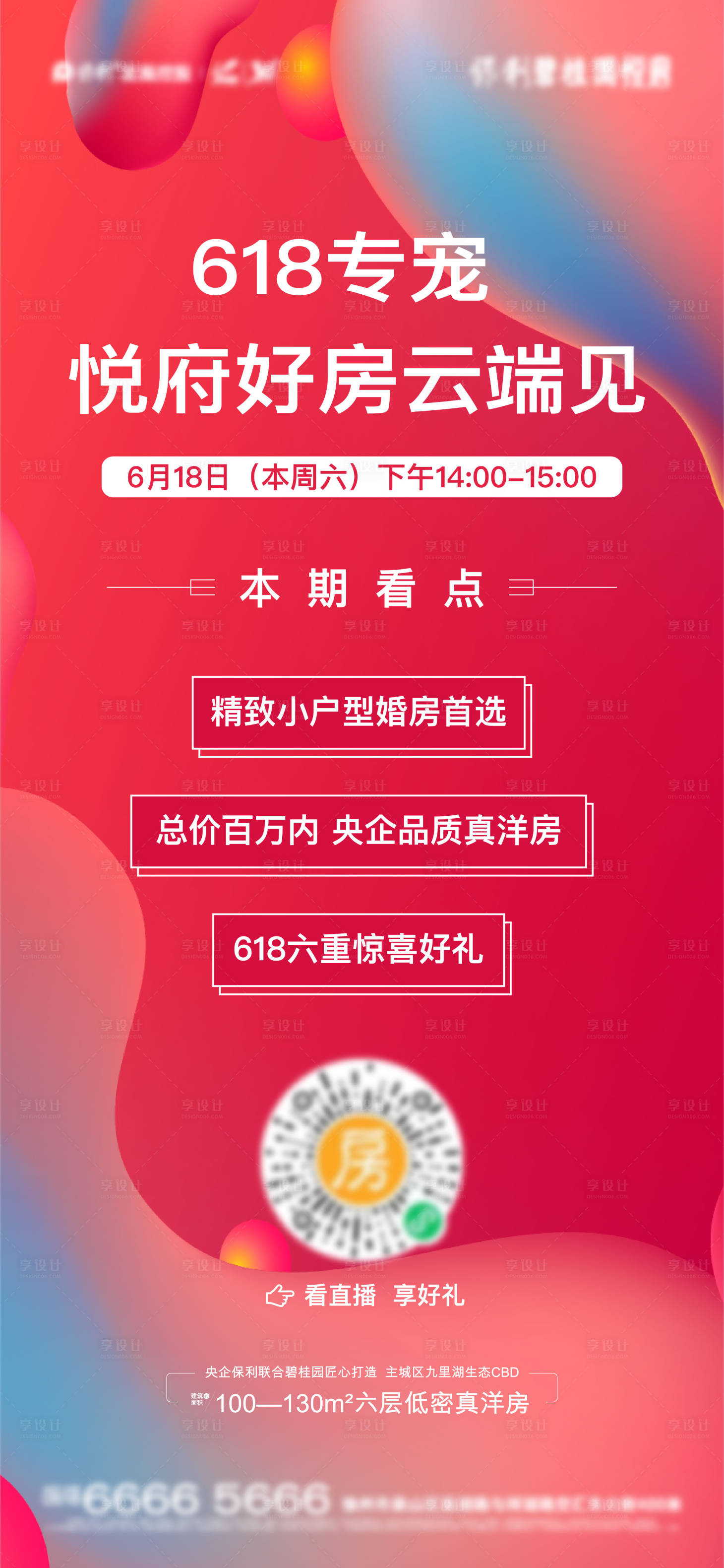 源文件下载【享设计】搜索编号：22010021899527085【直播海报】