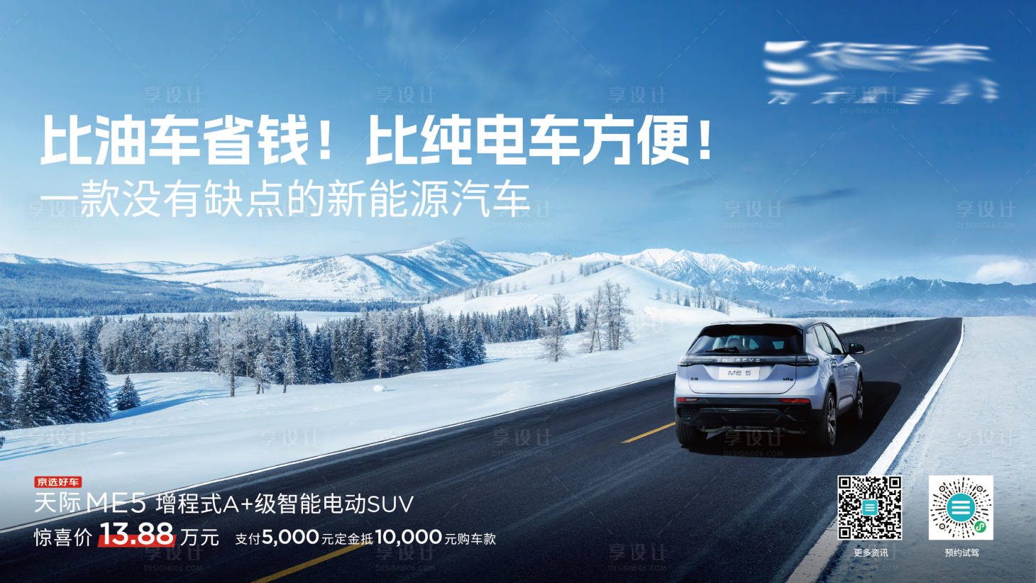 源文件下載【享設計】搜索編號：90590022110237029【汽車促銷kv】