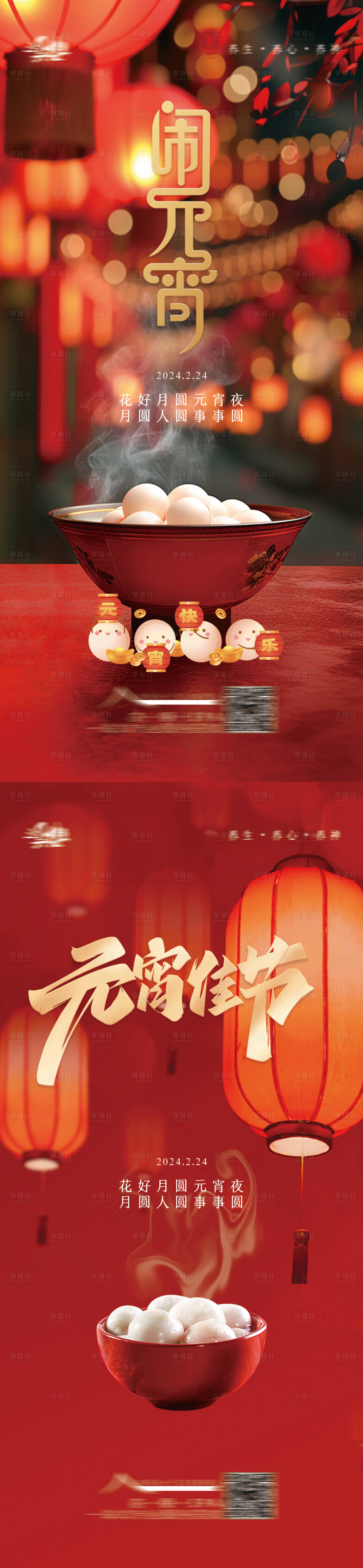 源文件下载【元宵节海报】编号：39010022067586019