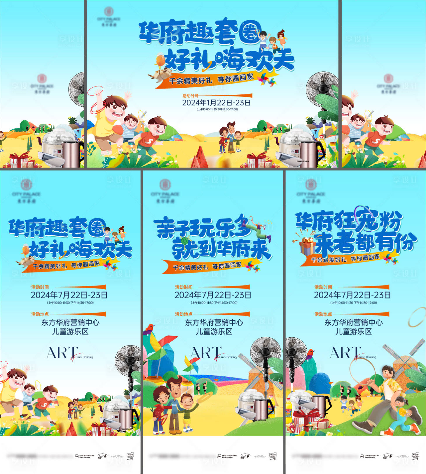 源文件下载【地产暖场套圈活动物料】编号：18880022155505957