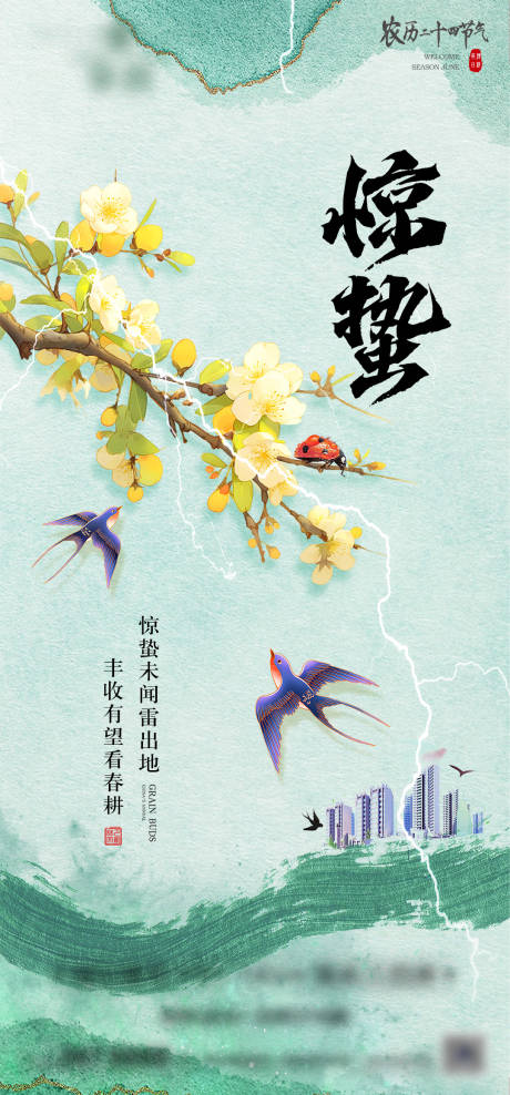 源文件下载【惊蛰节气海报】编号：86240022164937193