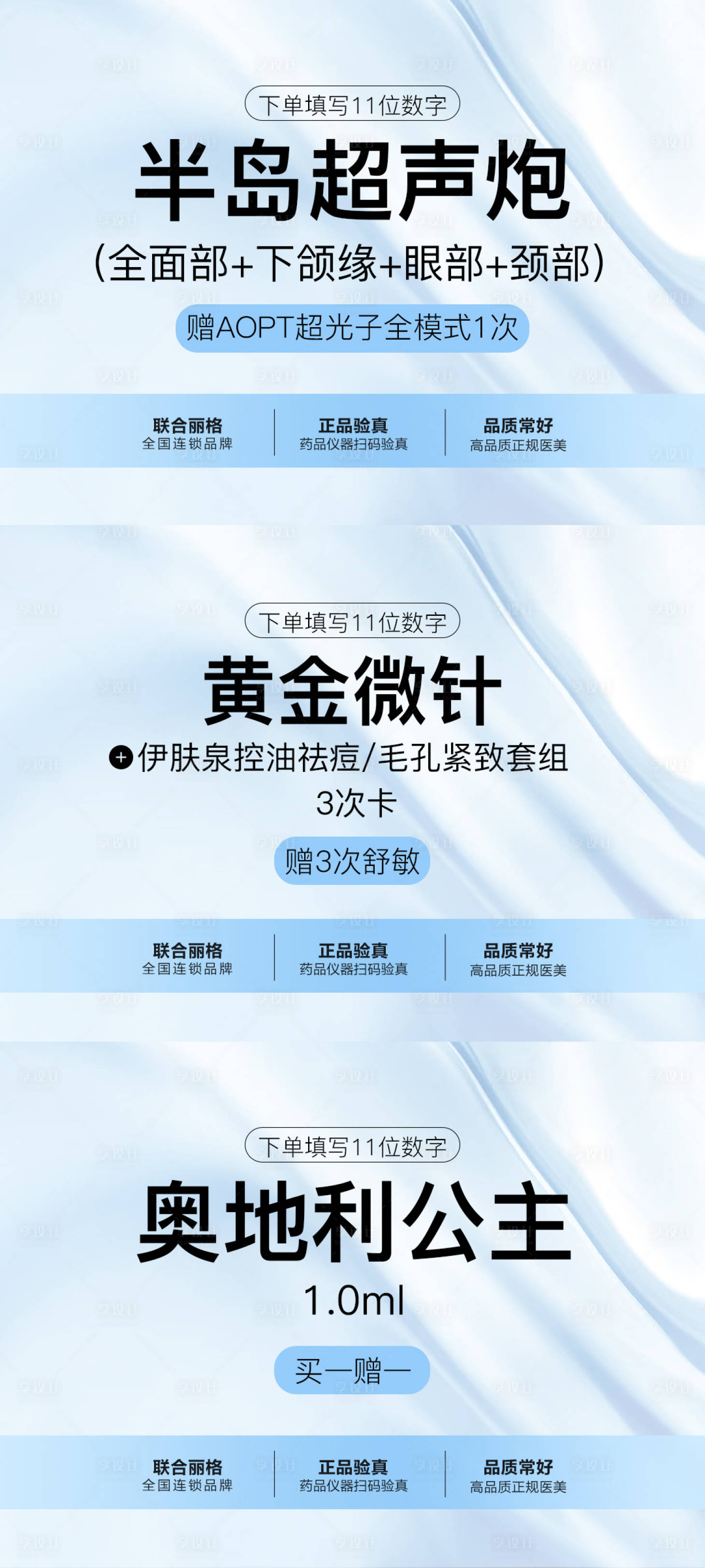 源文件下載【享設計】搜索編號：99240022030233048【醫美直播商品頭圖】