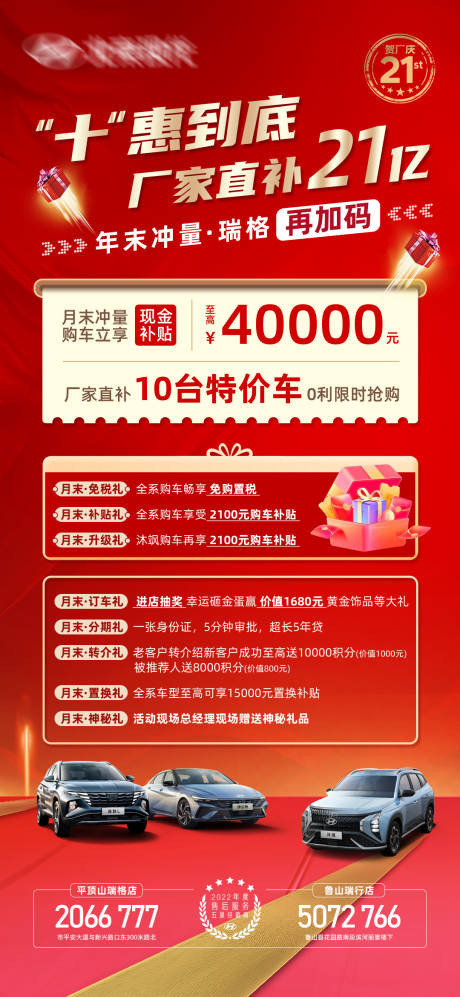 源文件下載【享設計】搜索編號：35210021848598119【汽車鉅惠活動紅金海報】